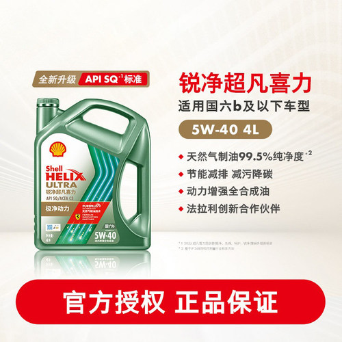 壳牌锐净超凡喜力5W-40全合成润滑油汽车保养机油SQ级国六 1L/4L