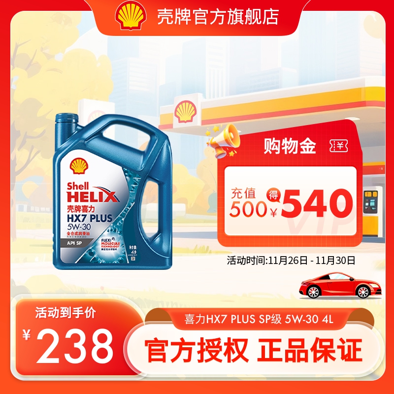 壳牌喜力hx75w-304l装sp润滑油