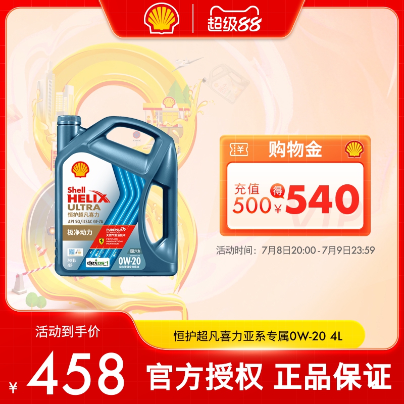 殼牌恒護超凡喜力亞系汽車機油