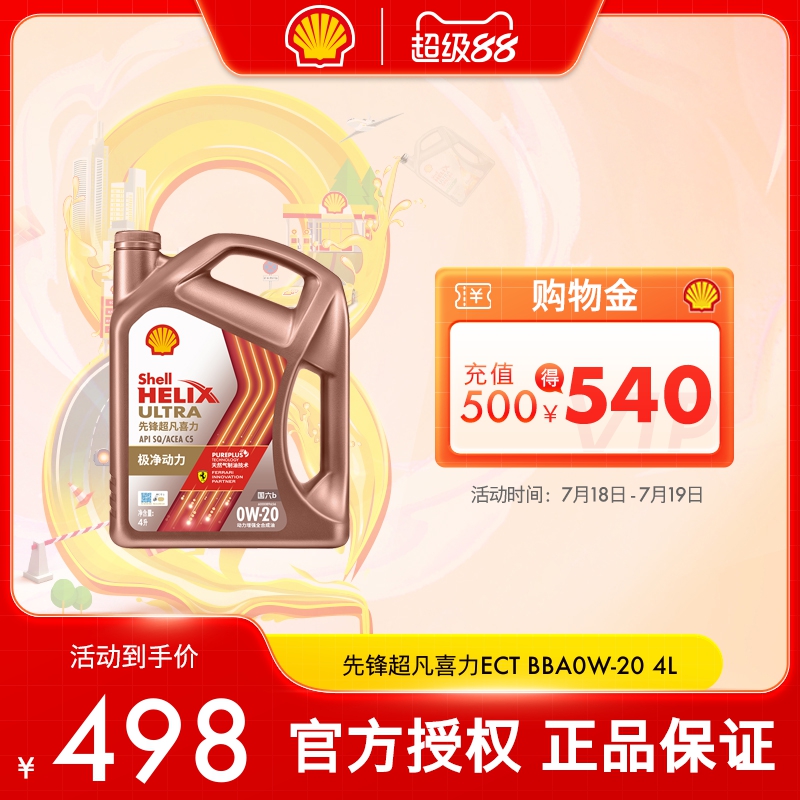 壳牌先锋超凡喜力全合成润滑油