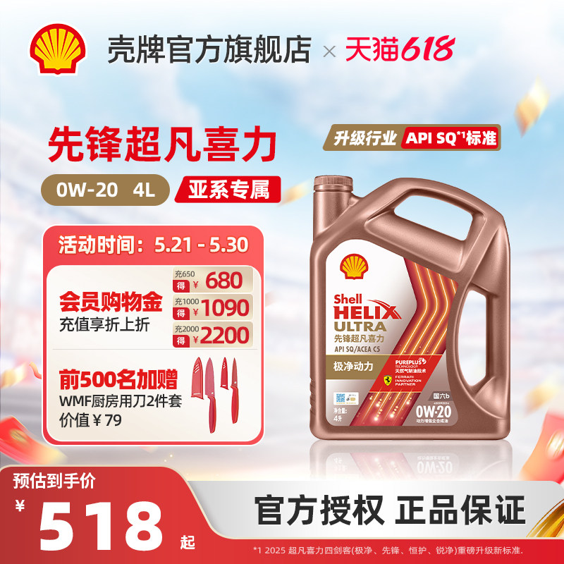 壳牌先锋超凡喜力亚系0W-20全合成润滑油汽车机油正品SQ/C5国六4L