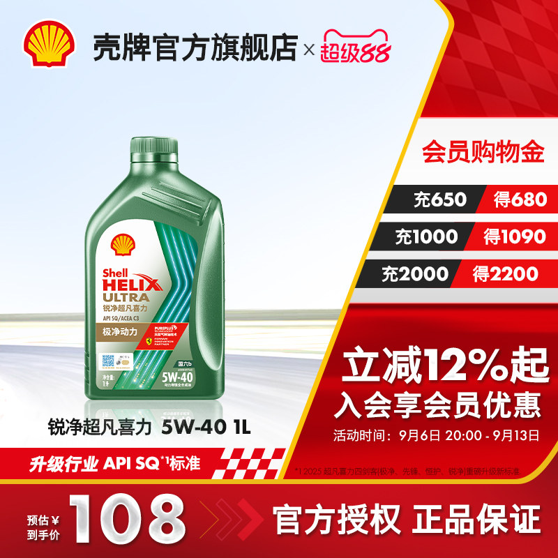 壳牌锐净超凡喜力全合成机油SQ图片