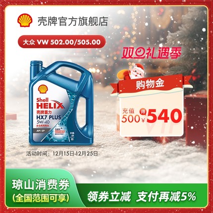 壳牌喜力HX7 PLUS 5W-40全合成润滑油汽车机油官方正品SP级 4L