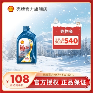 SP级 40全合成润滑油 官方正品 汽车保养机油 壳牌喜力HX7