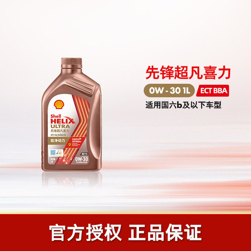壳牌先锋超凡喜力全合成机油SQ