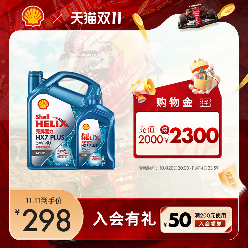 壳牌蓝壳5W-40全合成润滑油SP级