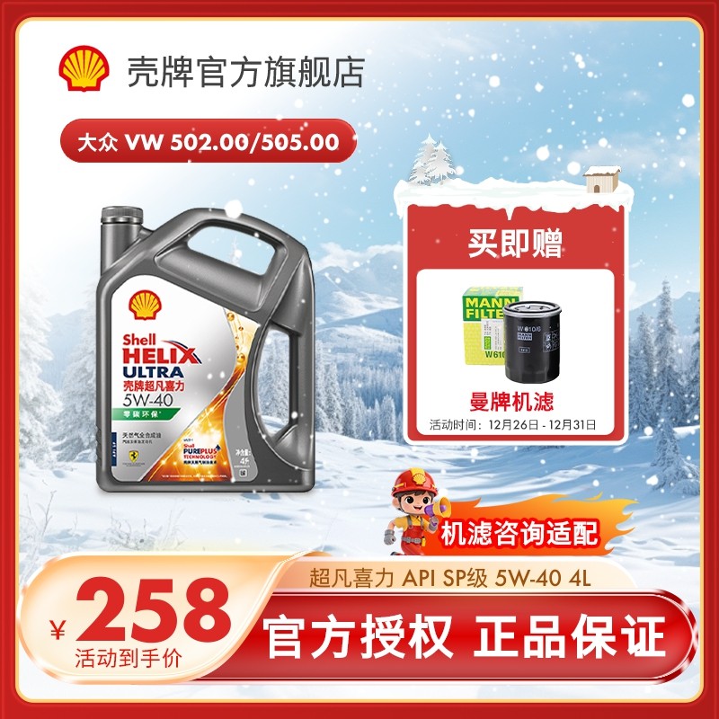 壳牌超凡喜力5W-40全合成润滑油汽车保养机油官方正品SP级 4L