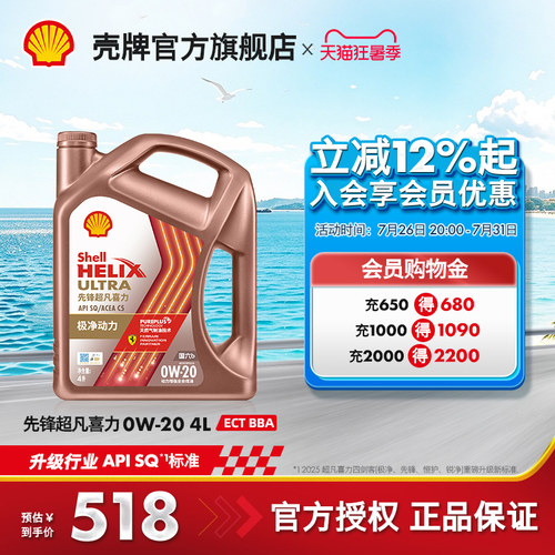 壳牌先锋超凡喜力全合成机油SQ