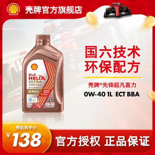壳牌先锋超凡喜力全合成机油SQ