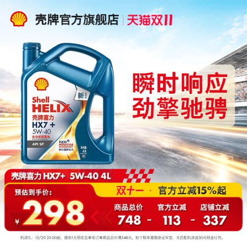 壳牌润滑油壳牌7+全合成