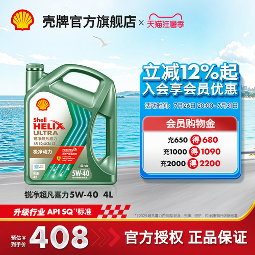 壳牌锐净超凡喜力全合成机油SQ