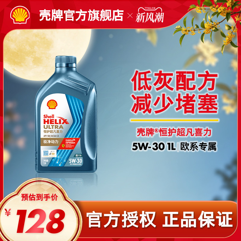 壳牌恒护超凡喜力全合成机油SN图片