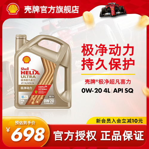 壳牌极净超凡喜力全合成机油SQ