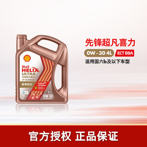 官方旗舰店正品壳牌先锋欧系超凡喜力0W-30汽车全合成发动机油SQ