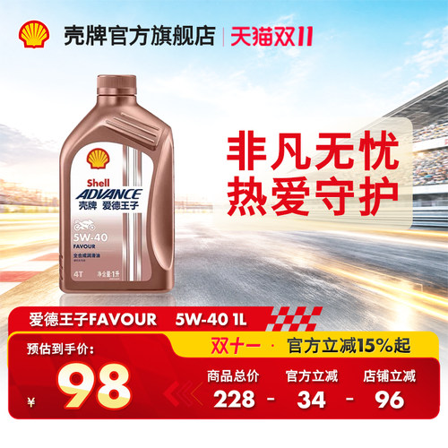 全合成润滑油爱德王子摩托车机油