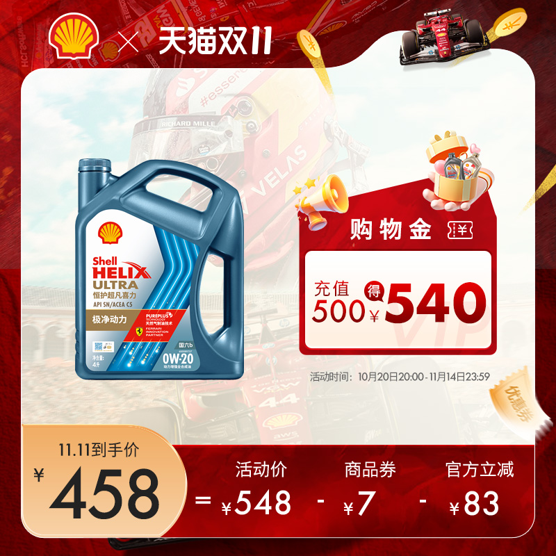 壳牌恒护超凡喜力欧系0W-20全合成润滑油汽车机油正品SN/C5国六4L