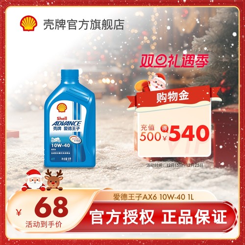 壳牌爱德王子合成技术润滑油