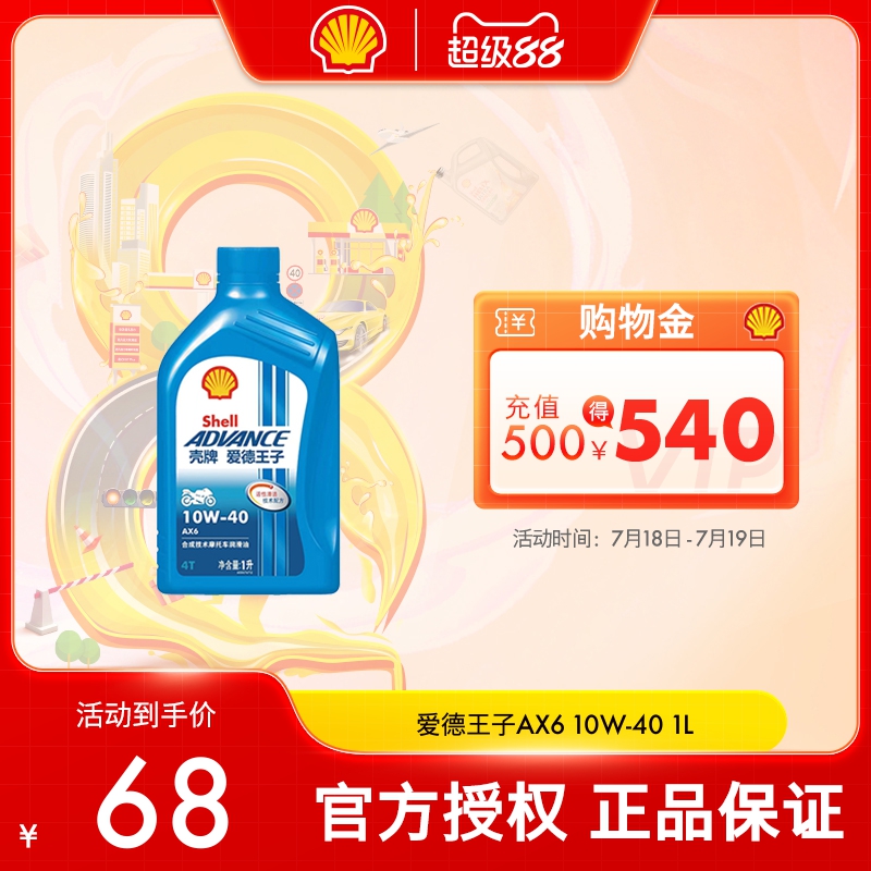 壳牌爱德王子合成技术润滑油