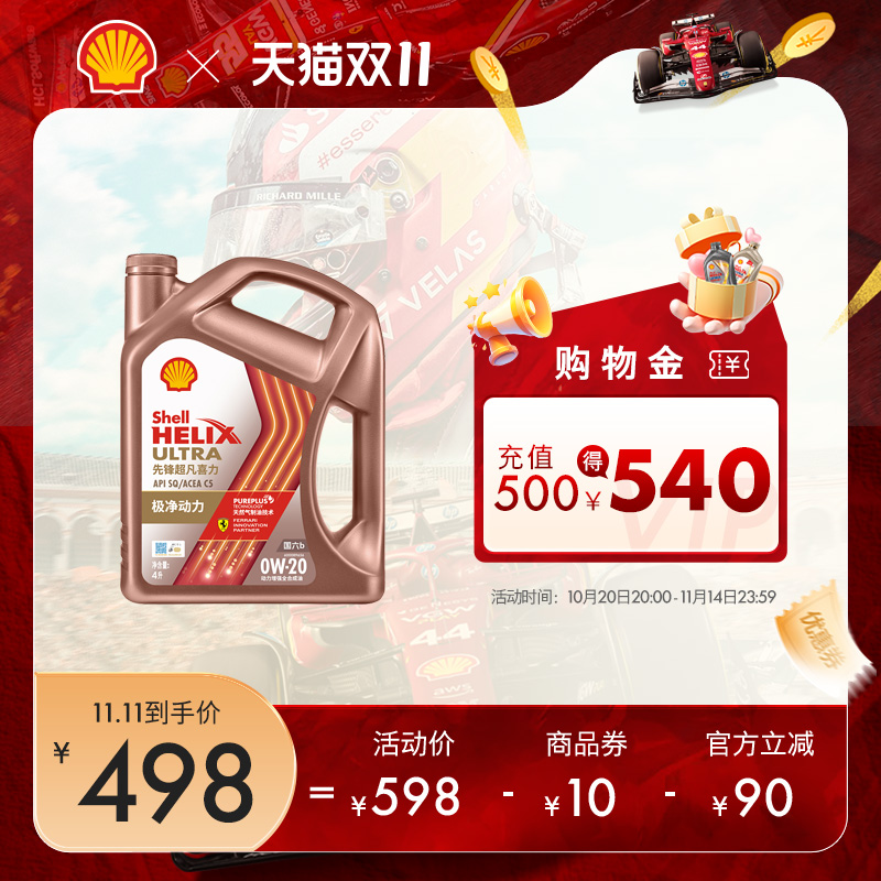 壳牌先锋超凡喜力亚系汽车机油