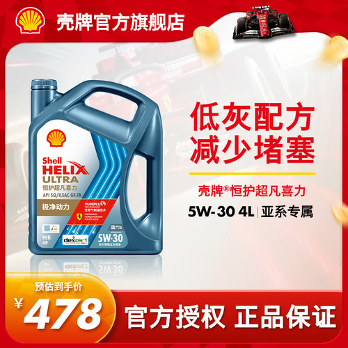壳牌恒护超凡喜力全合成机油SQ