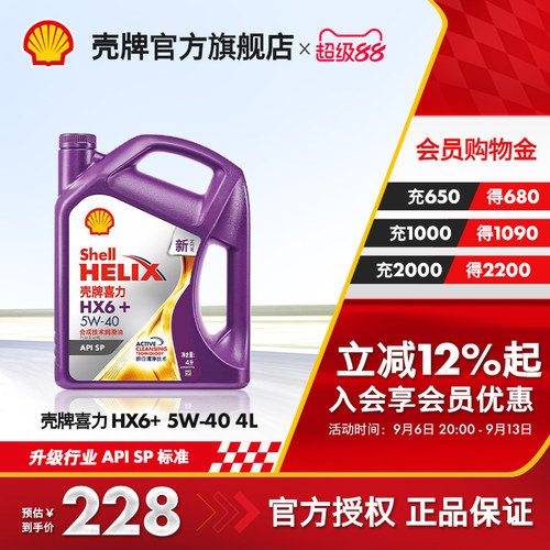 壳牌喜力HX6+合成技术润滑油