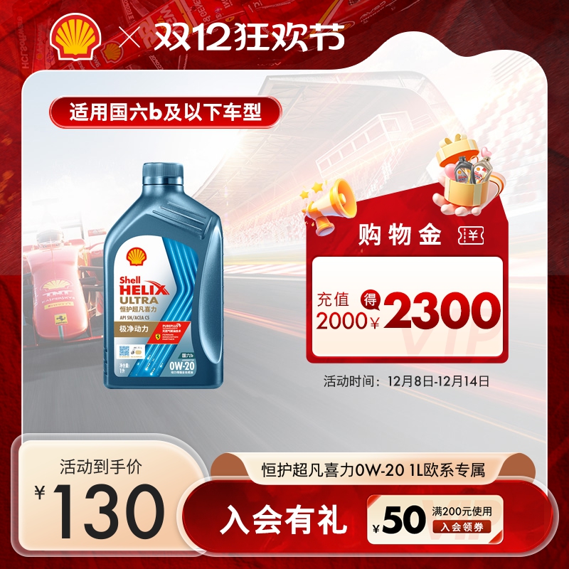 壳牌恒护超凡喜力欧系0W-20全合成润滑油汽车机油正品SN/C5国六1L