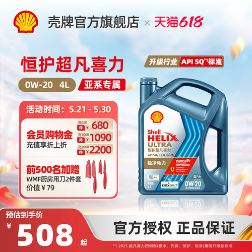 壳牌恒护超凡喜力亚系汽车机油