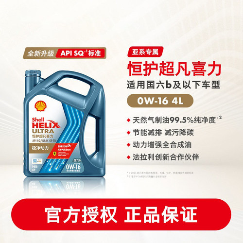 壳牌恒护超凡喜力亚系 0W-16全合成润滑油汽车机油官方正品SQ 4L