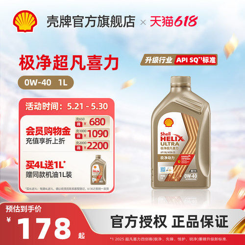 壳牌喜力环保1l装sq汽车机油