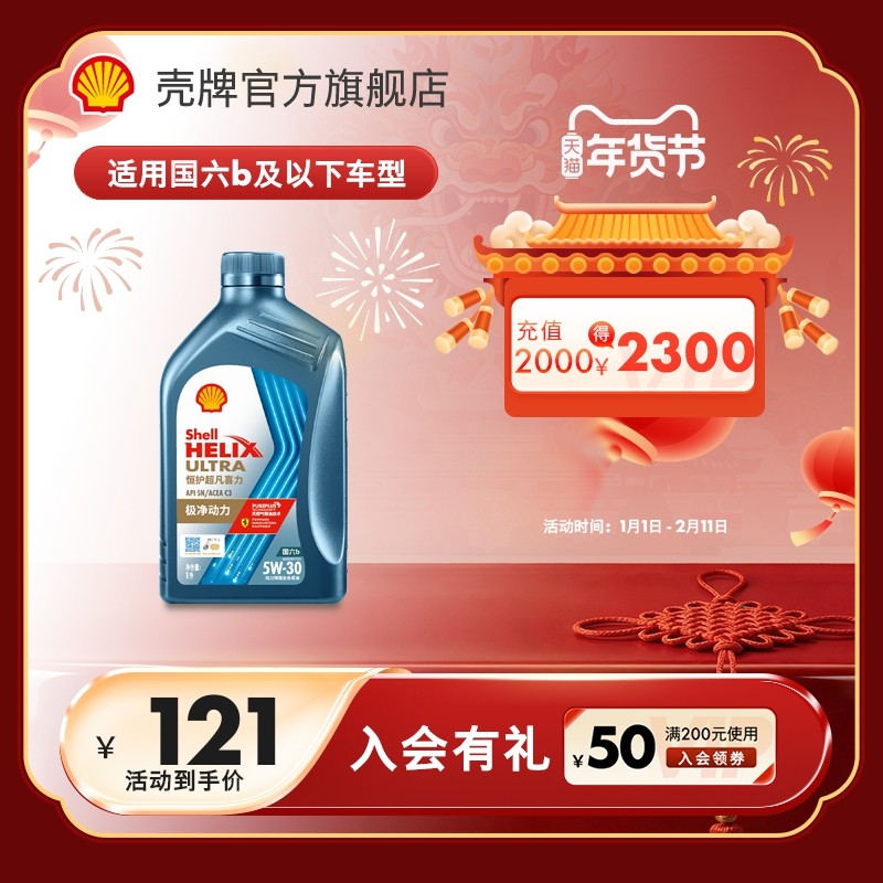 壳牌恒护超凡喜力欧系5W-30全合成润滑油汽车机油正品SN/C3国六1L,汽车零部件/养护/美容/维保,汽机油,淘宝优惠券,粉丝福利购,淘宝优惠卷