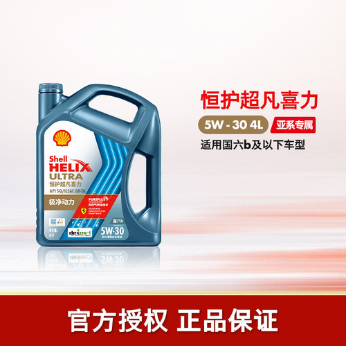 壳牌恒护超凡喜力全合成机油SQ