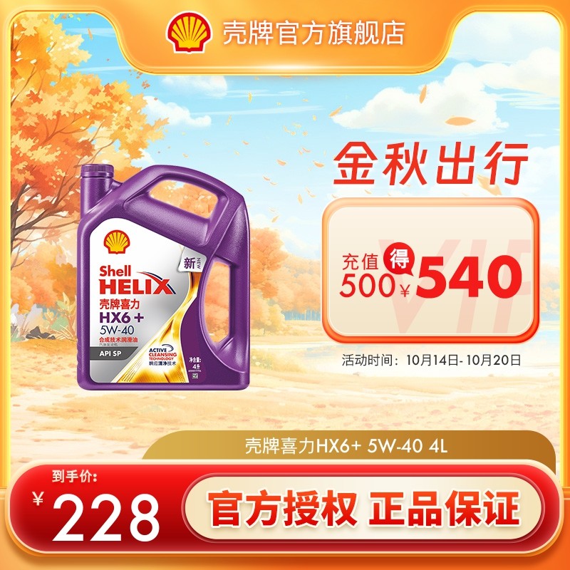 壳牌喜力hx6  5w-40合成技术润滑油汽车保养机油官方正品sp级 4l