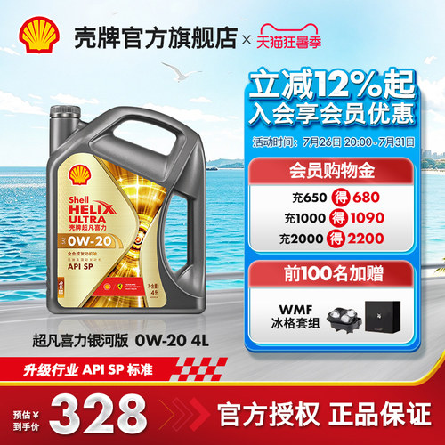 壳牌超凡喜力银河0W全合成机油SP