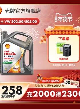 壳牌超凡喜力5W-40全合成润滑油汽车保养机油官方正品SP级 4L