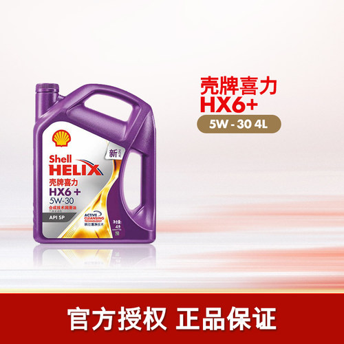 壳牌喜力HX6+润滑油合成技术