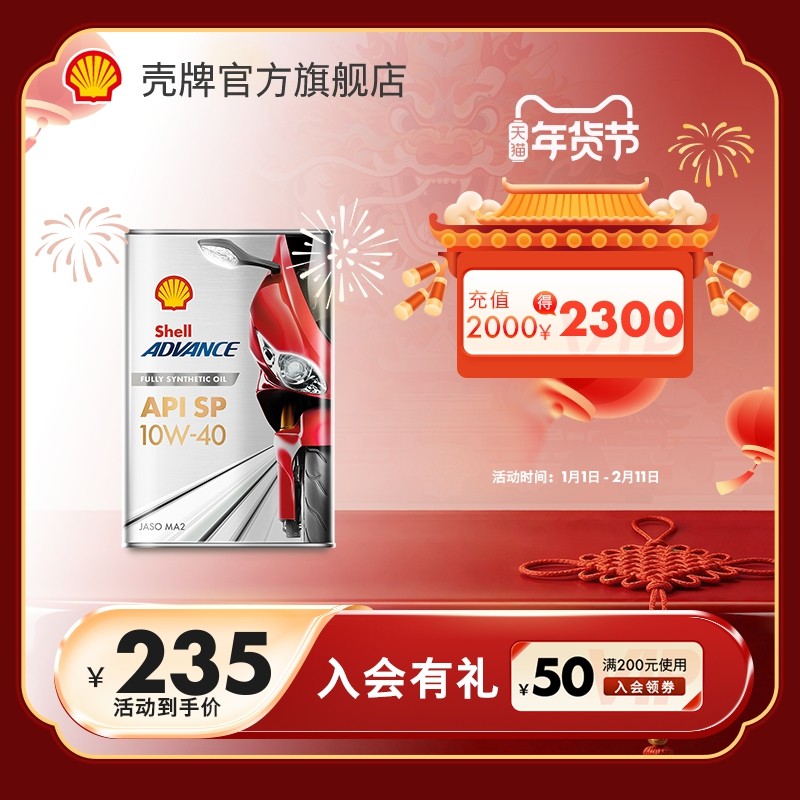 壳牌爱德王子摩托车机油全合成润滑油- 燃擎系列1L装 API SP