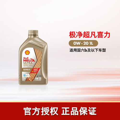 壳牌极净超凡喜力全合成机油SQ