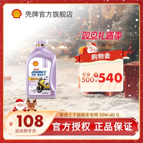 爱德王子摩托车油踏板车专用