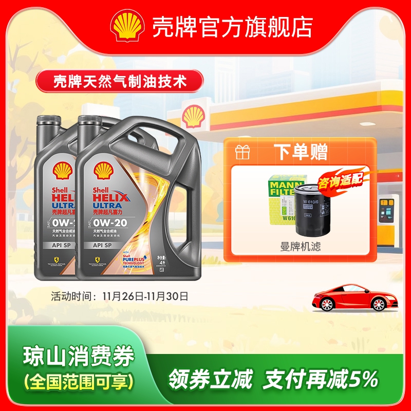 天然气全合成油汽车机油壳牌8L