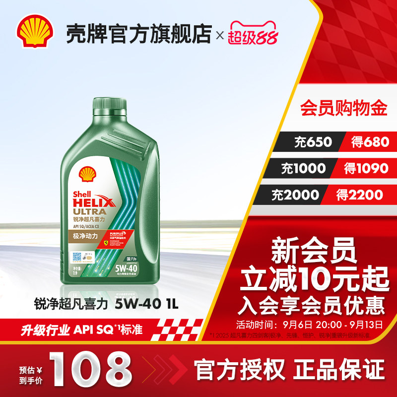 壳牌锐净超凡喜力全合成机油SQ图片
