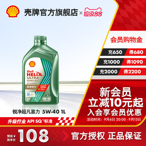 壳牌锐净超凡喜力全合成机油SQ