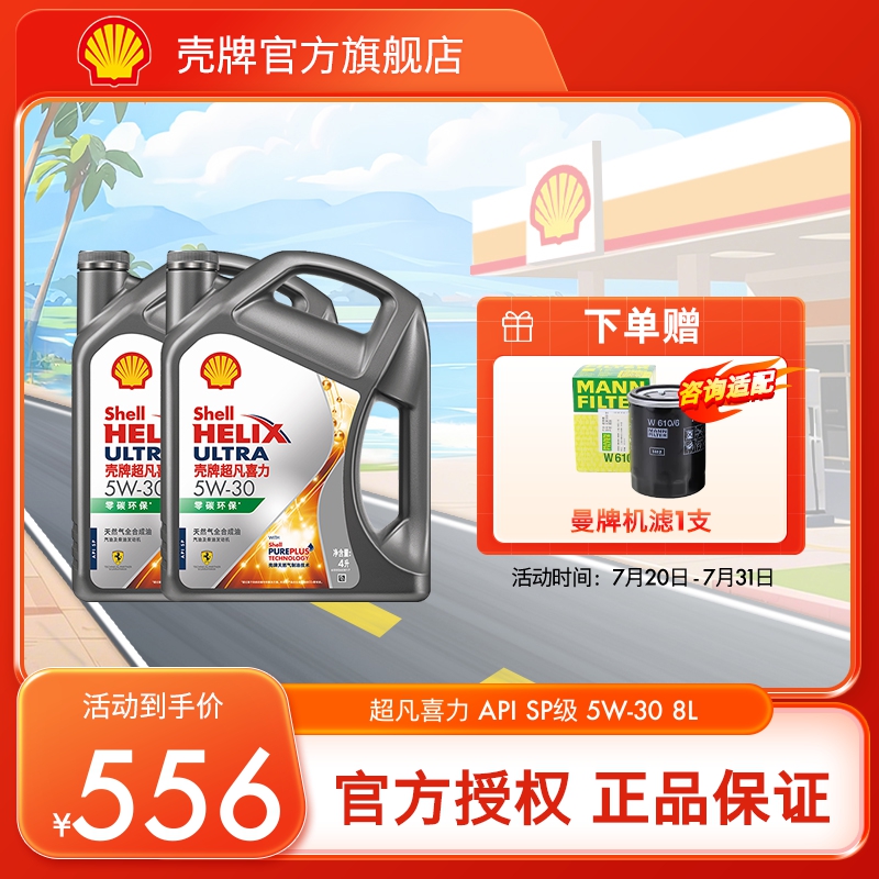 天然气全合成油汽车机油壳牌