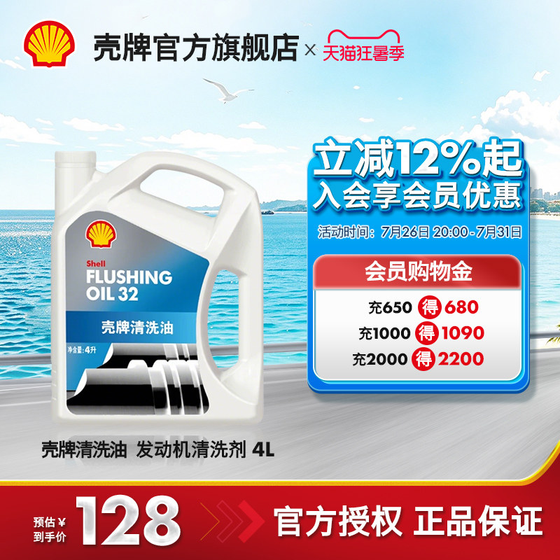 壳牌油泥积碳免拆装发动机清洗剂