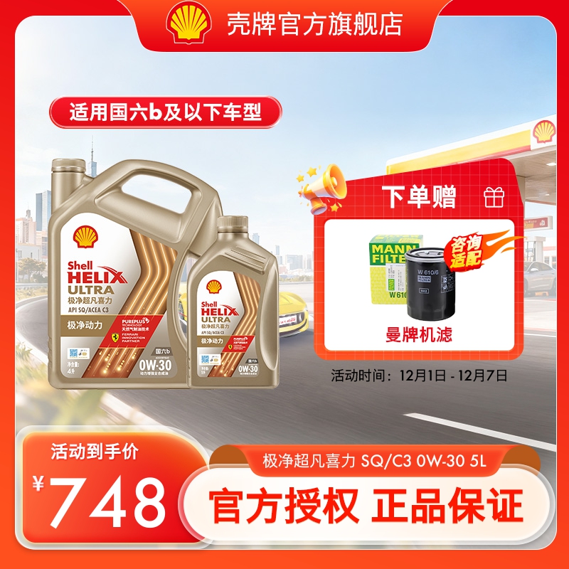 天然气全合成油壳牌汽车机油5L