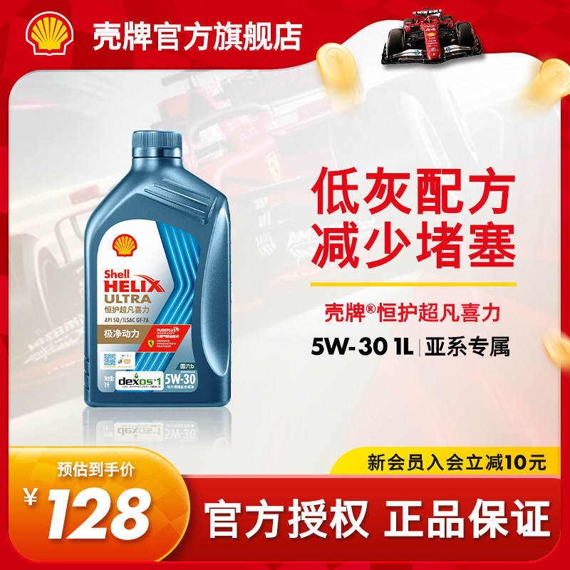 壳牌恒护超凡喜力全合成机油SQ图片