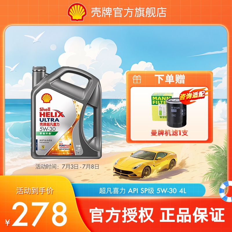Shell/壳牌天然气全合成机油SP