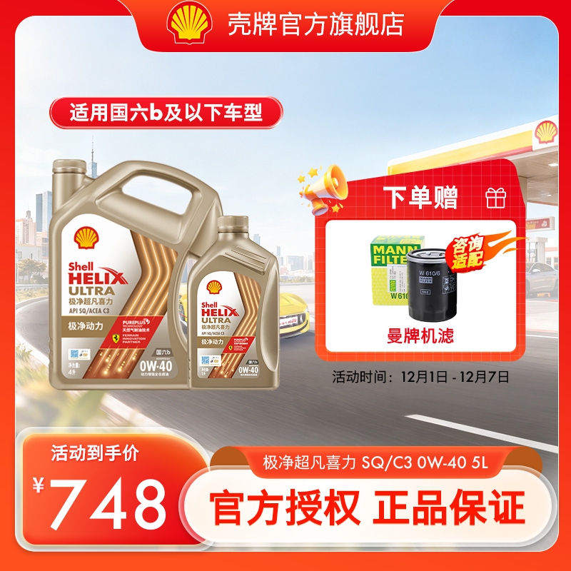 天然气全合成油壳牌汽车机油5L