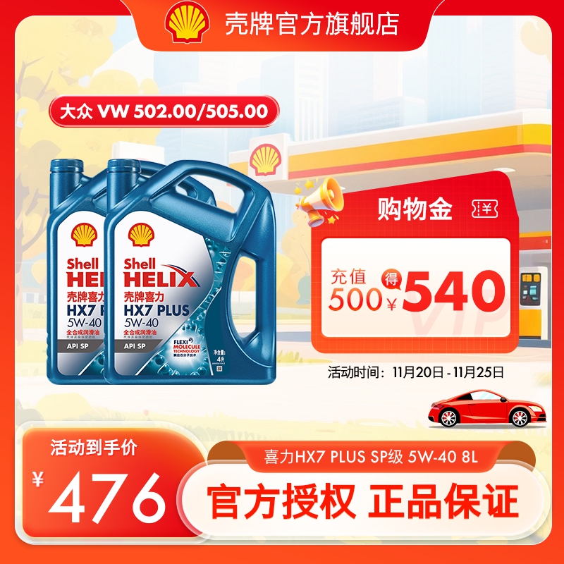 全合成8L汽车机油壳牌