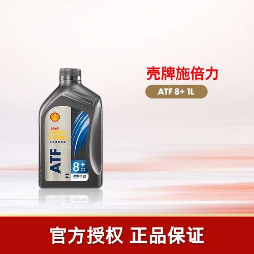 壳牌施倍力自动变速箱润滑油1L