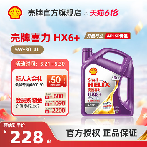 壳牌喜力HX6+润滑油合成技术